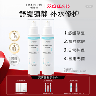 瑷达俪医用修复乳液50ml医美术后透明质酸钠敷料护理旗舰店