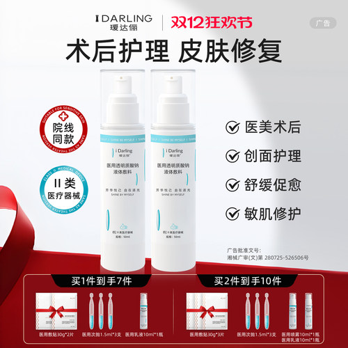 瑷达俪透明质酸钠修复水乳敏感肌痤疮皮肤屏障修复乳状医用敷料