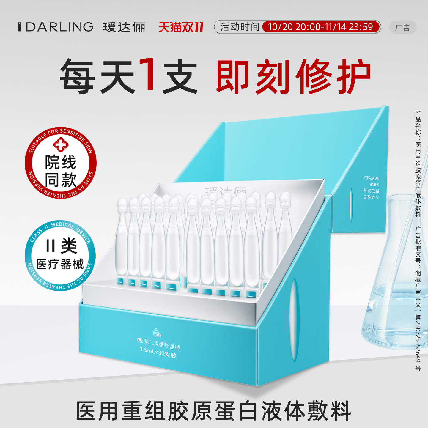 瑷达俪医用次抛重组胶原蛋白精华液修复皮肤屏障敏感肌肤愈合敷料