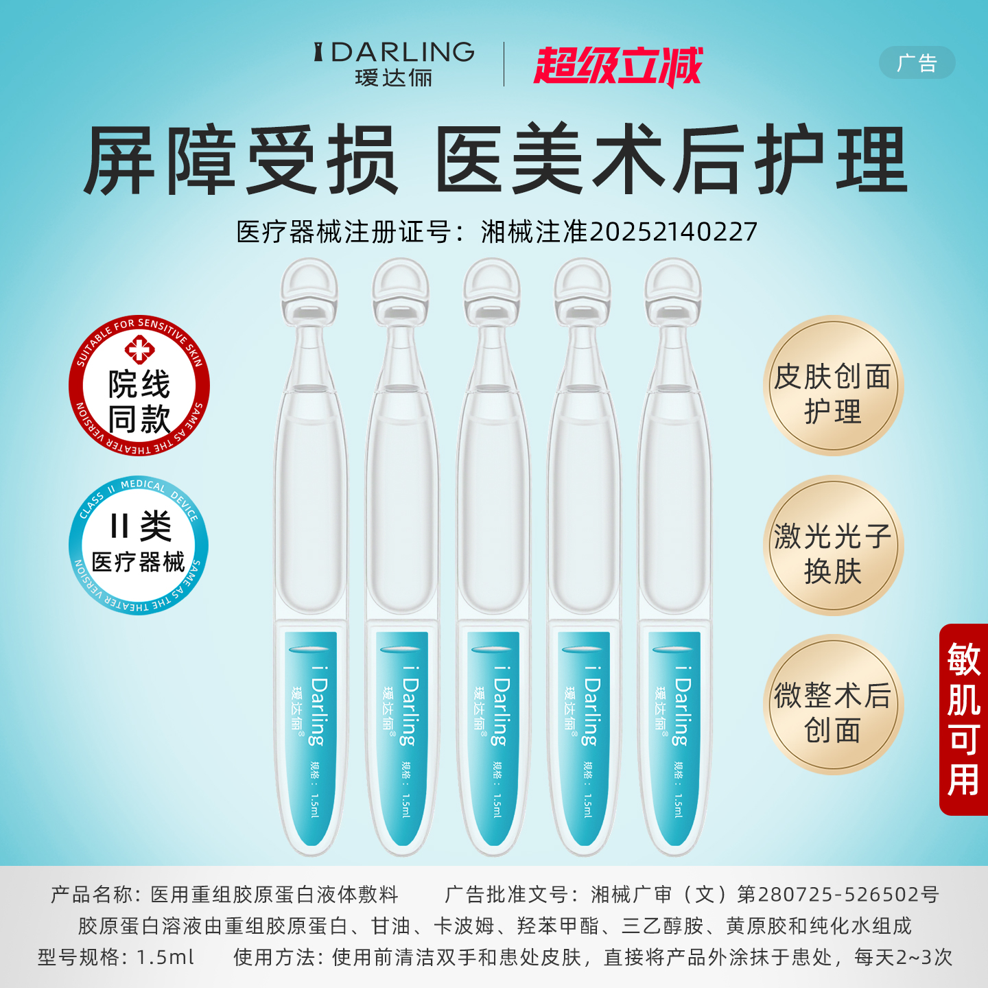 瑷达俪医用修复舒缓次抛精华液皮肤屏障敏感肌肤创面愈合旗舰店