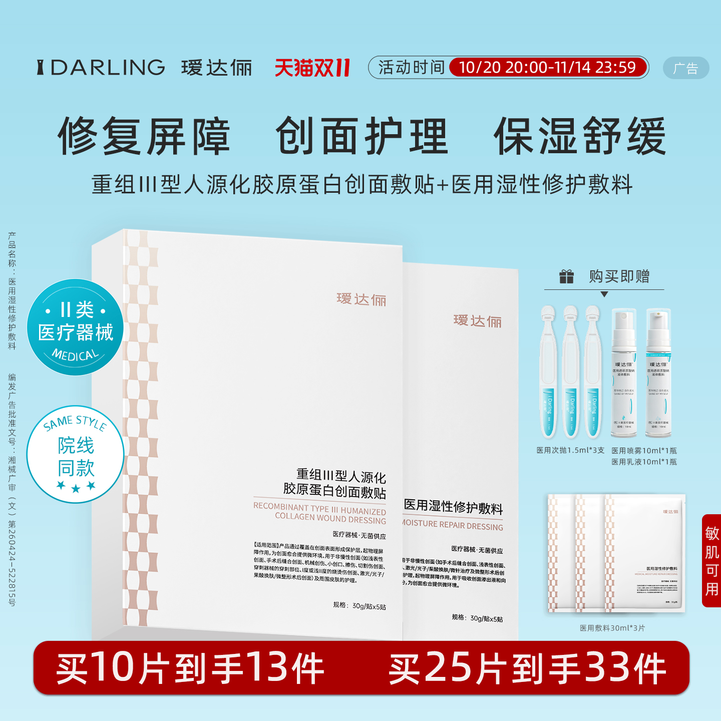 【组合装】瑷达俪医用敷料舒缓受损创面术后护理冷敷贴械号非面膜