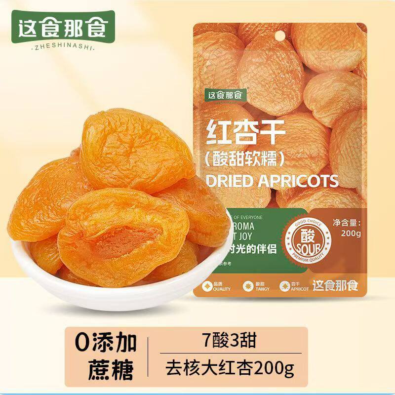 这食那食无蔗糖无核红杏干