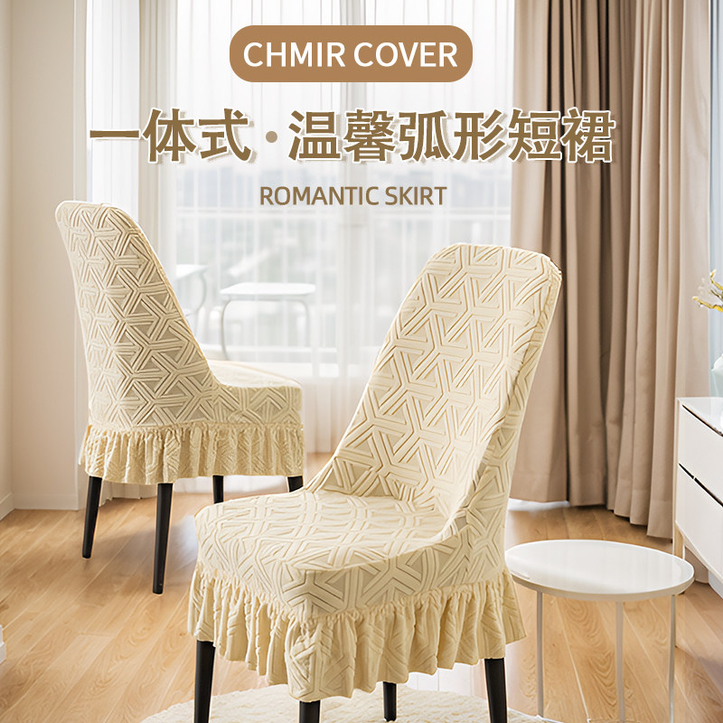 2025新款弧形弹力通用餐椅套罩凳子套裙边椅子套罩家用座椅保护套,居家布艺,椅套/椅垫,淘宝优惠券,粉丝福利购,淘宝优惠卷