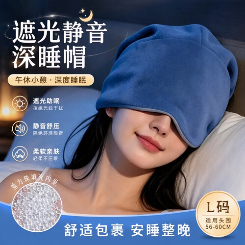 微重力深睡帽眼罩遮光睡眠用澳绒护头空调防风午休重力眼罩睡眠帽