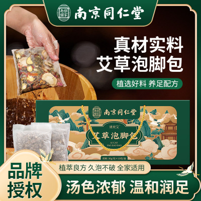 南京同仁堂艾草泡脚包 草本足浴包家用泡脚药包真材实料泡脚包