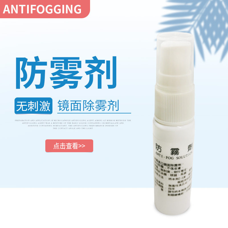 泳镜防雾剂游泳眼镜喷雾防雾喷剂近视眼镜防雾剂20ML潜水