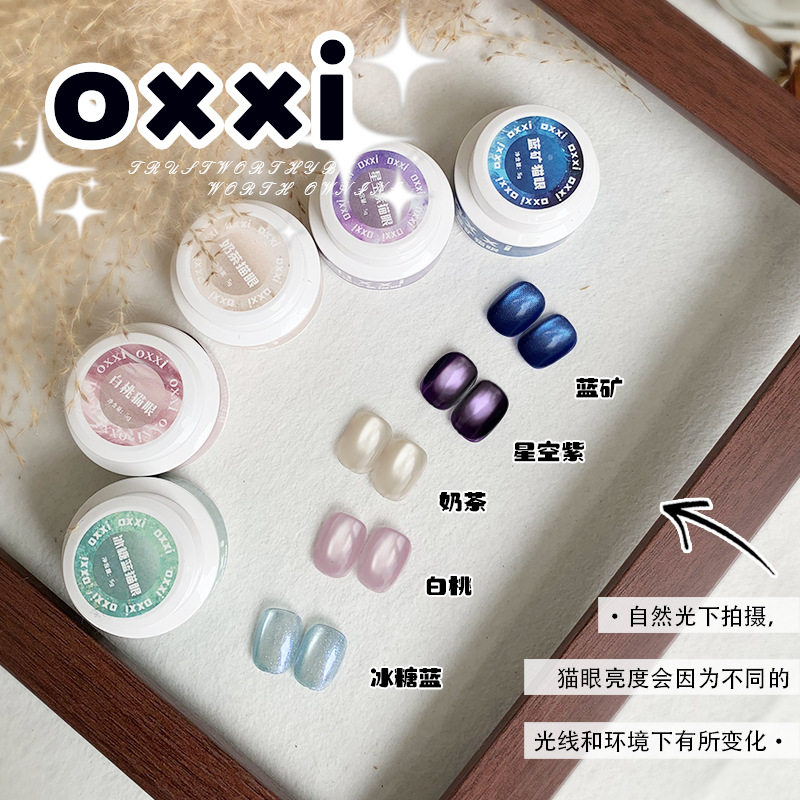 oxxi紫色猫眼甲油胶冰透显白极光琉璃晶石追光猫眼美甲色胶甲油胶