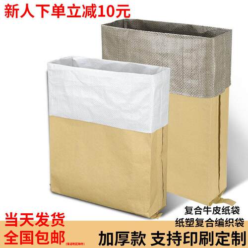 牛皮纸袋编织袋纸塑复合袋25kg工程塑料袋快递物流三合一纸袋