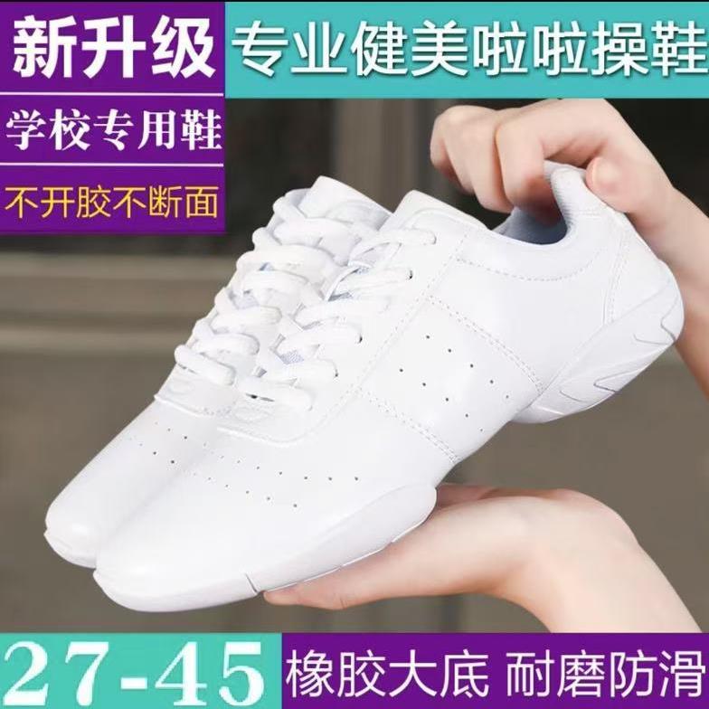 儿童啦啦操鞋竞技专用健美操鞋专业啦啦队训练比赛小白鞋舞蹈鞋子