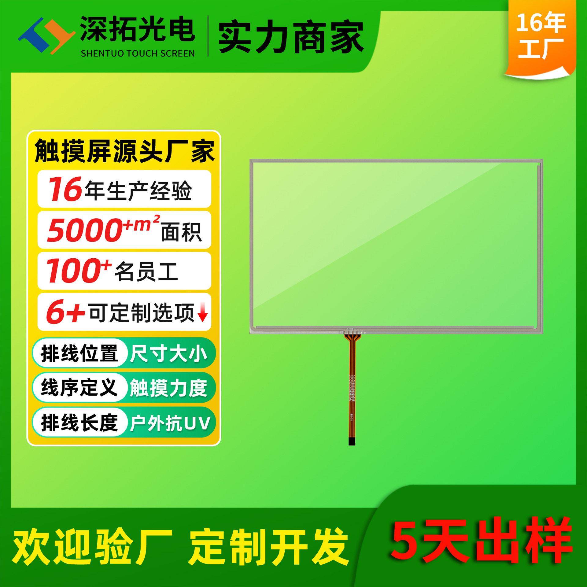 9寸电阻触摸屏可戴手套操作防尘防水抗电磁干扰工业级军工电阻屏