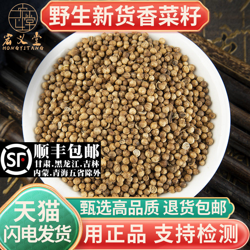 材香菜籽500g 芫荽籽 松须菜籽 胡荽子香料调料食用香菜籽
