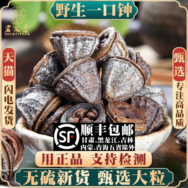 一口钟材500g云南一口钟香辛料白树球扣子七一口盅野生胜利果