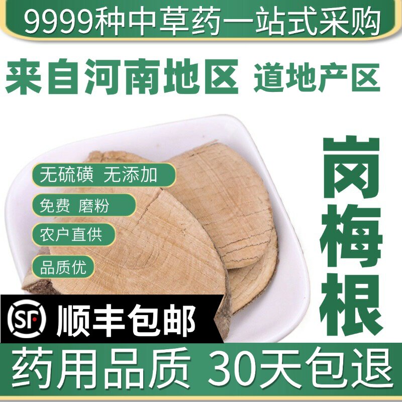 材特级野生岗梅根 新货金包银 点秤根 天星木根50g