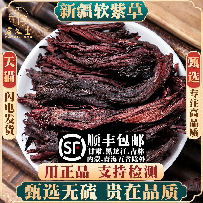紫草材250g新疆硬紫草香料上色红油调料婴儿红花紫草粉紫草根