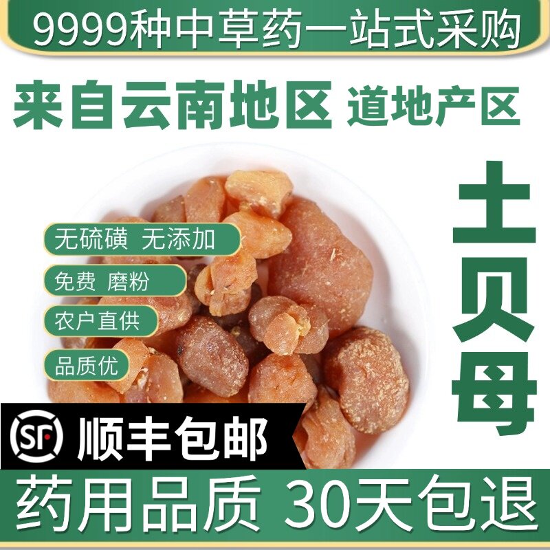 材特级野生土贝母 新货土贝 地苦胆 草贝 50克