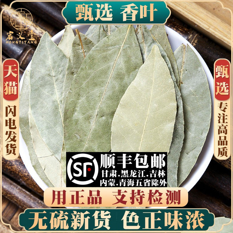 香叶500g250g克香叶香料特级大料新货香叶干另有桂皮八角孜然