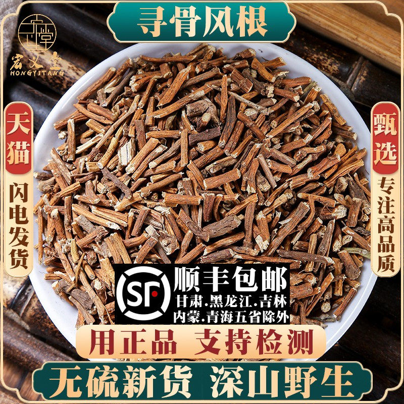 野生寻骨风新货无硫500克寻骨风根 干寻骨风 质量保证 材