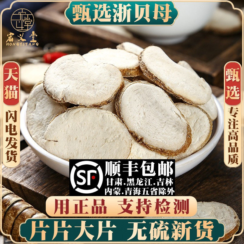 浙贝母材500克 浙贝母片精选大片大贝母新货无硫