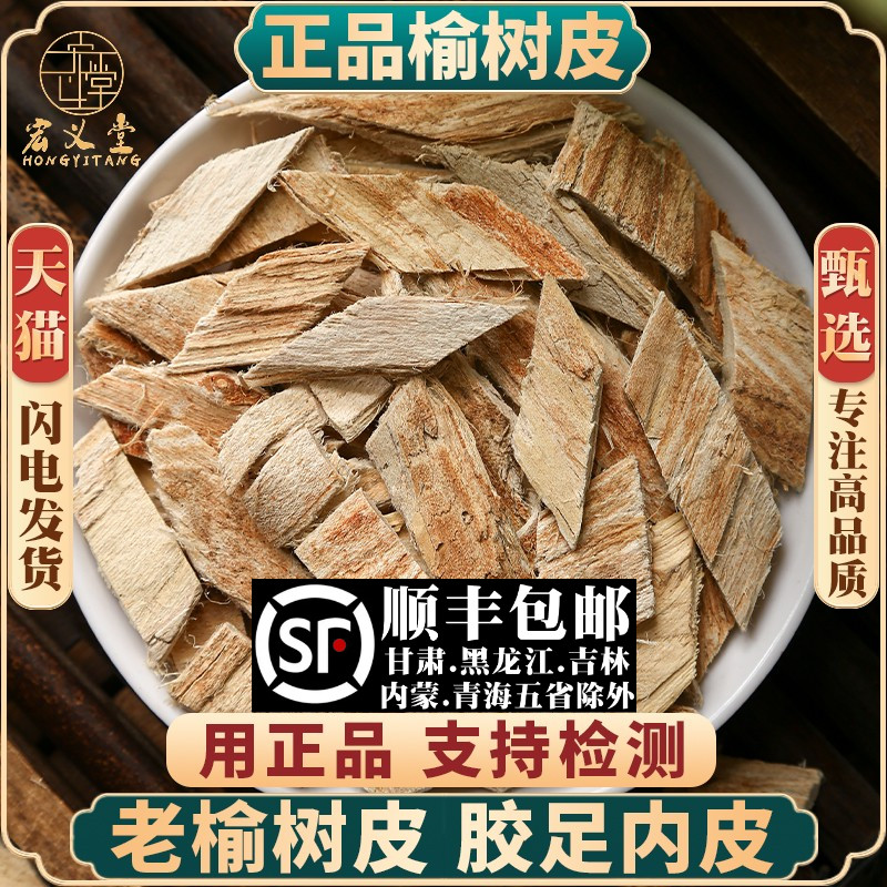 榆树皮材老榆树皮内皮榆白皮新货榆皮洗头榆根皮可打榆树皮粉