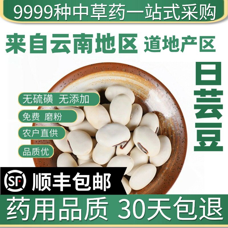 材 农家天然特级白芸豆 白刀豆 大川扁豆 药用白芸豆 50克