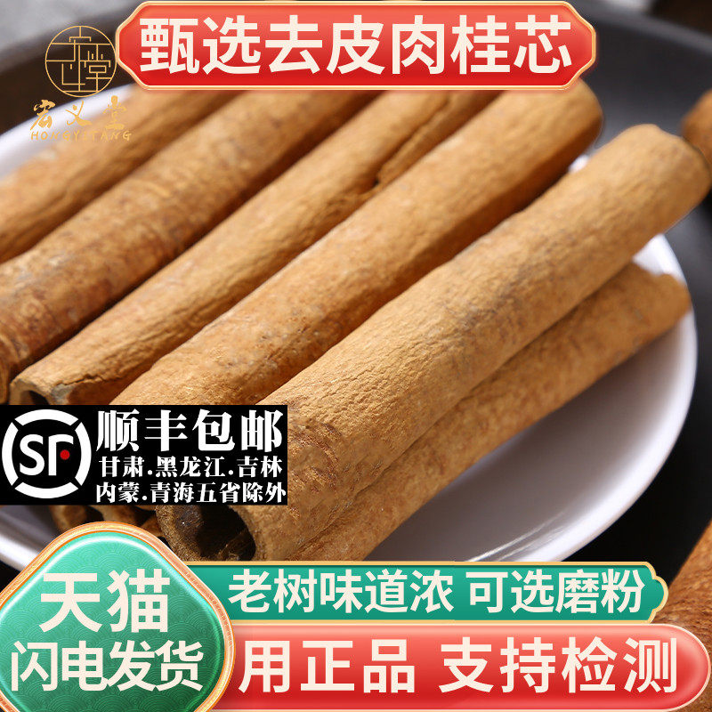 肉桂500g250g100g去皮桂心桂芯烟桂咖啡材肉桂粉泡茶卤肉香料