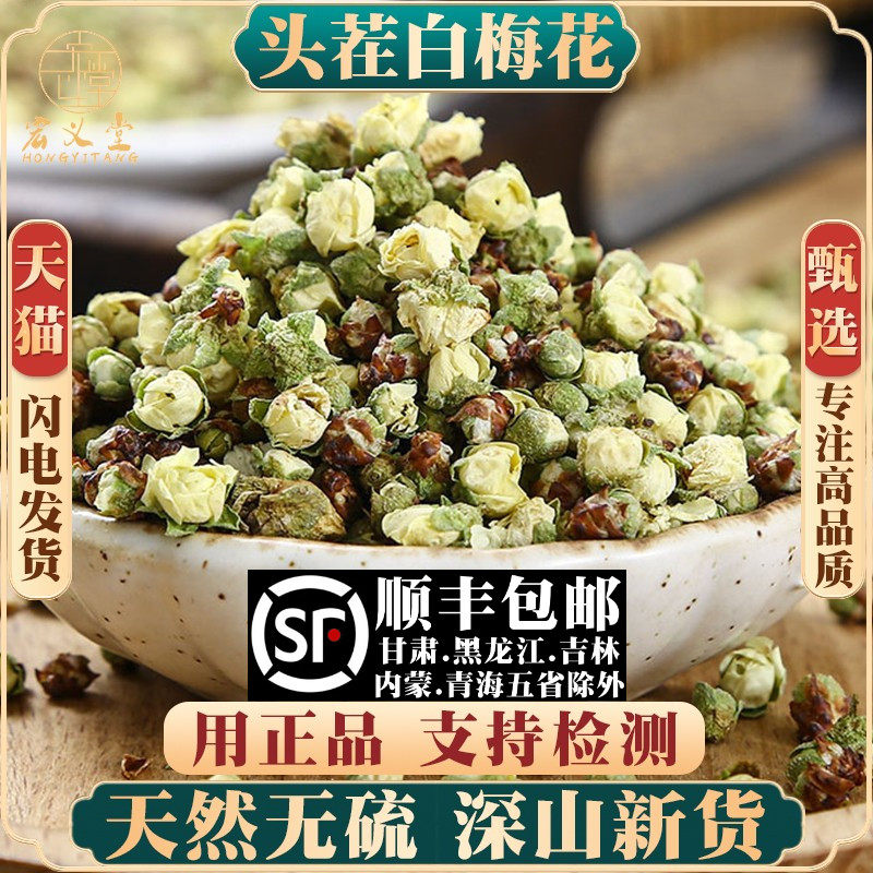 白梅花材白梅花绿萼梅干花茶药用食用泡水绿梅花 玫瑰花100g