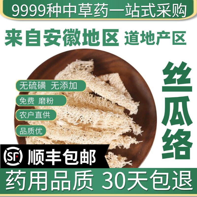 材特级丝瓜络50克天然老丝瓜络干丝瓜络泡茶食用药用
