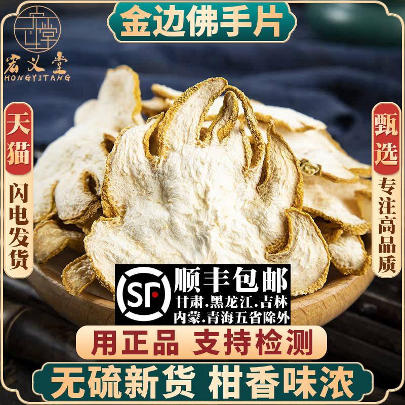 佛手干佛手材500克/250/100g 佛手柑茶泡水药材 金边佛手柑片