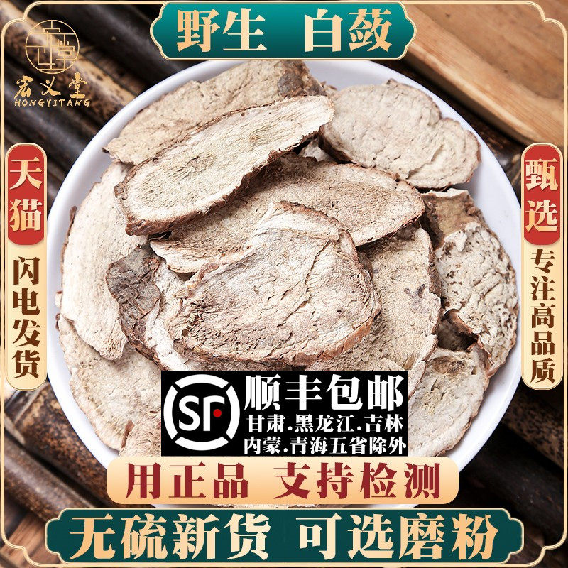 材白蔹500g克 野生山地瓜 白蔹片 白敛 可磨白蔹粉