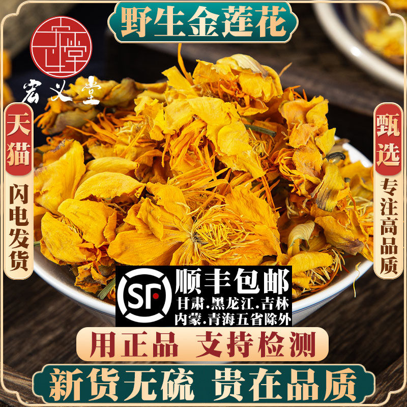 金莲花100g克金莲干花泡茶旱地莲金梅草散装金莲花花茶材新货