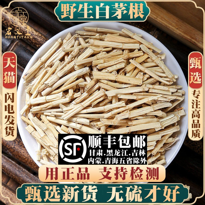 野生白茅根材500g250g100克泡茶泡水的功效毛根草干货中草药