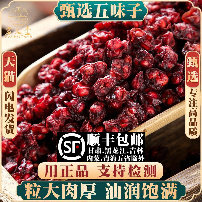 野生五味子材500克250g100g北五味辽五味子茶干货
