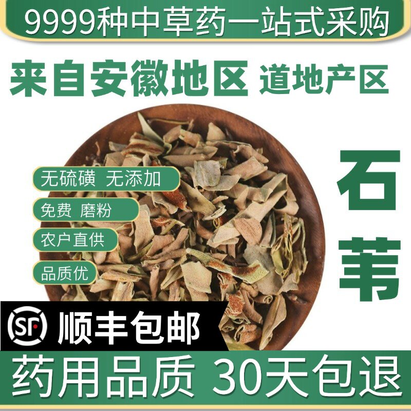 材特级野生石苇 石韦 金星草 石兰 石剑 石背柳新货50克
