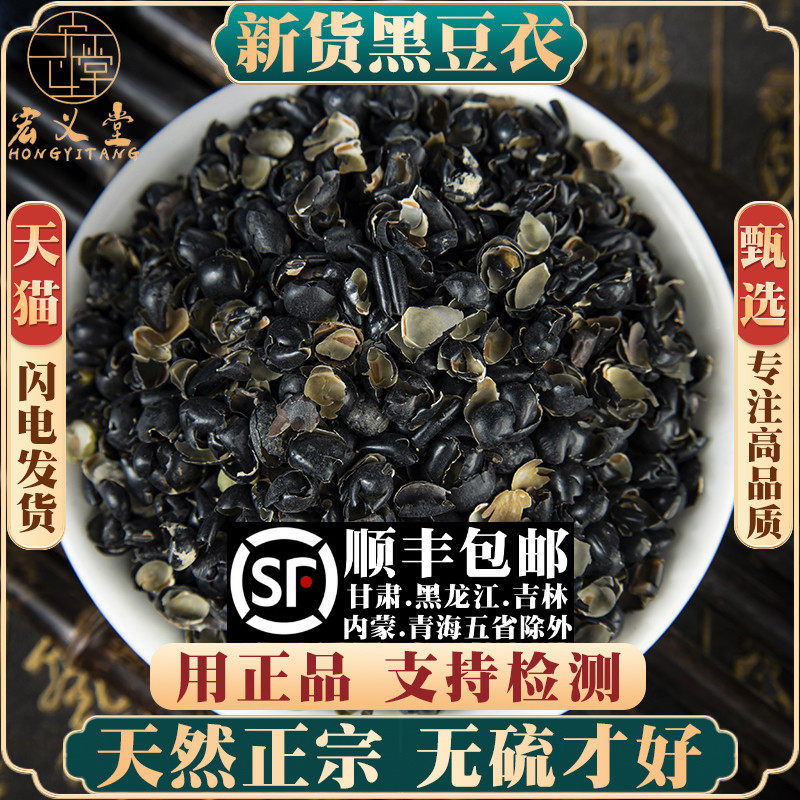 黑豆衣材250克黑豆皮 穞豆皮干货黑豆皮绿芯乌豆衣枕头黑豆壳