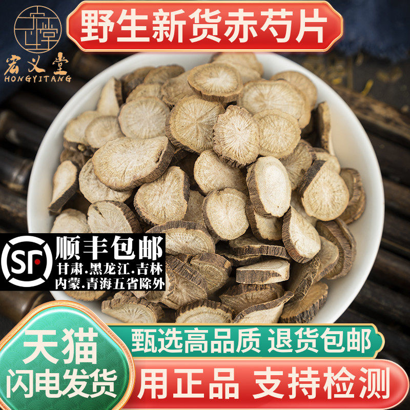 赤芍材500g 赤芍野生木赤芍药 红芍药 山赤芍精选