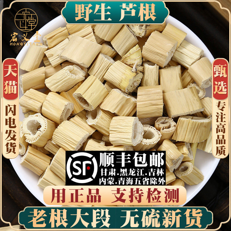 野生芦根500克g材新货芦苇根新鲜芦根干泡芦根茶配藕节白茅根
