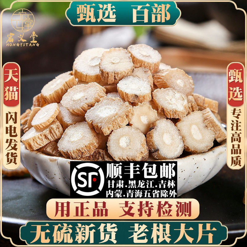 无硫新货百部材500克/250/100g生百部根片另售土荆皮苦参