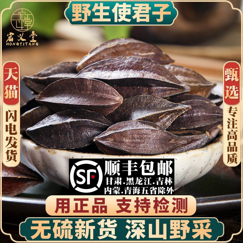 使君子材500g250g100克病柑子五棱子君子仁使君子果留求子