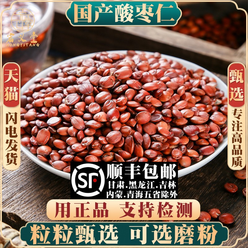 酸枣仁500g/250g/100克国产酸枣仁河北新货可磨酸枣仁粉新货
