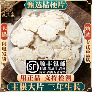 桔梗材500g250g100g桔梗干新货桔梗茶桔梗片另售玄参泡水