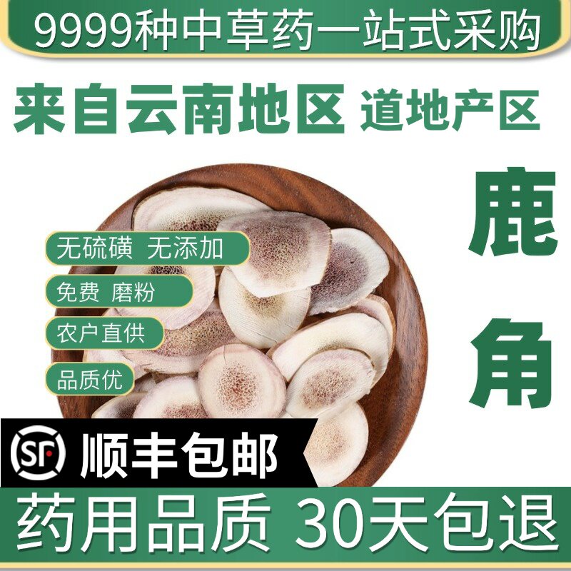 鹿角片材50克吉林养殖梅花鹿鹿角片鹿茸骨片泡酒泡水新货