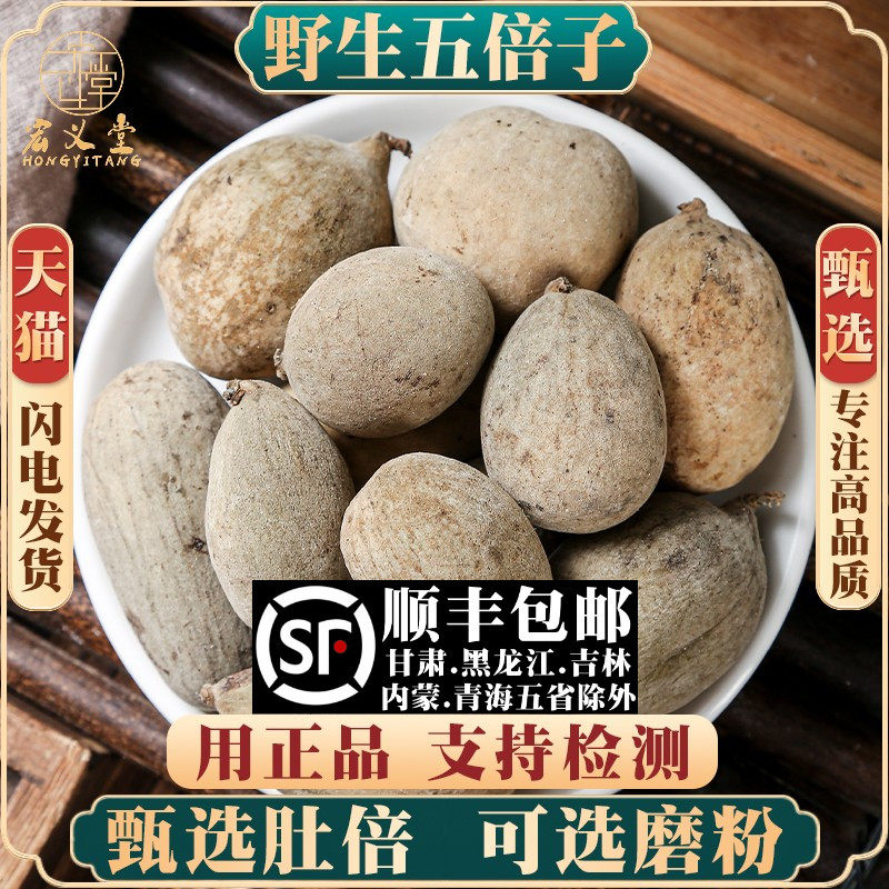 野生五倍子500g/250g/100g材敏感外用另售蛇床子细辛五倍子粉