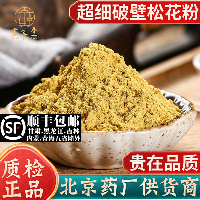 长白山破壁松花粉材新货天然野生食外用松花粉头道粉250g