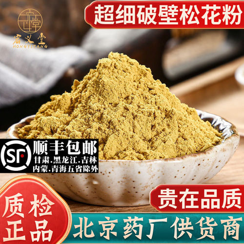 长白山破壁松花粉材新货天然野生食外用松花粉头道粉250g
