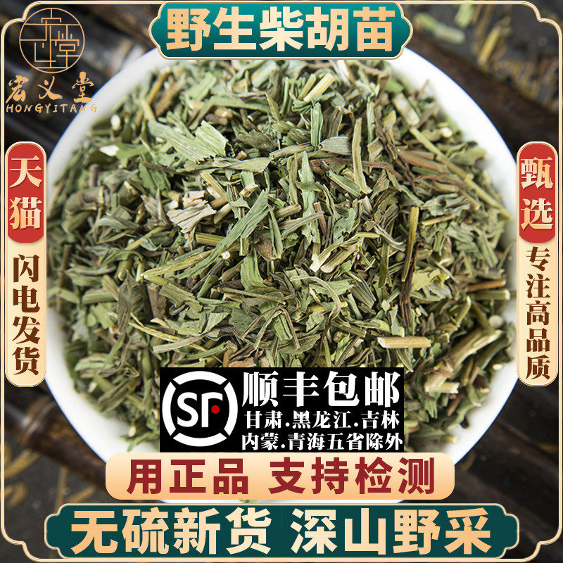 柴胡苗材500克硬苗小柴胡苗北柴胡苗 香柴胡苗新货柴胡苗