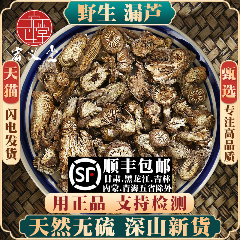 野生漏芦材500g250g100克东北漏芦狼头花野兰鬼油麻漏卢