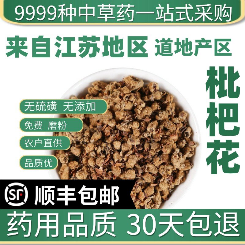 材特级野生枇杷花 琵琶花茶煲汤材料 枇杷花蕾干货 50克