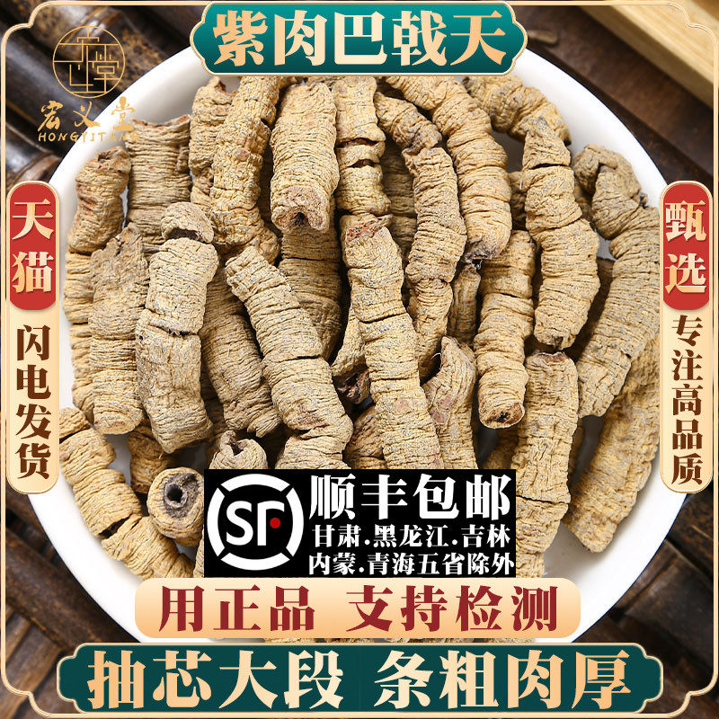 巴戟天500g250g100g材巴戟肉野生另售淫羊藿肉苁蓉覆盆子