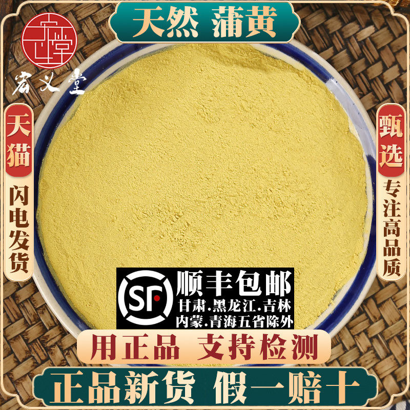 蒲黄材500g250g100克蒲黄粉生蒲黄天然蒲黄蒲花蒲厘花粉