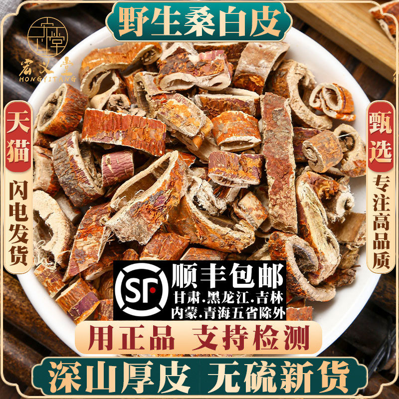 材桑白皮500g250g100g克无硫桑皮桑树根皮桑白皮茶中草药